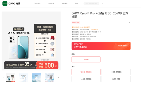 宋雨琦代言！OPPO Reno 14系列开启预约：四款配色 顶配1TB存储-第1张图片-芙蓉之城