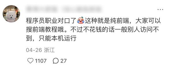 就因为一张截图 网友们都想自建网站了-第5张图片-芙蓉之城