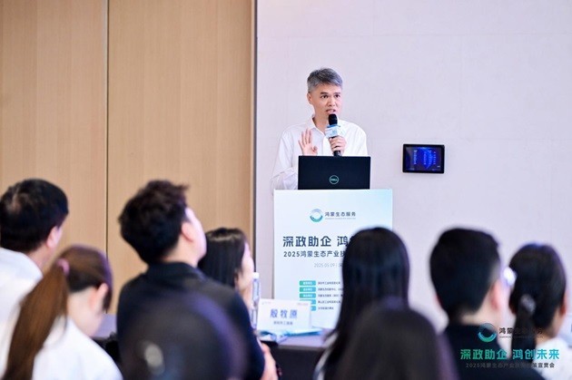 深化政企协同,把握生态红利,2025鸿蒙生态产业扶持政策宣贯会在深成功举办！-第5张图片-芙蓉之城