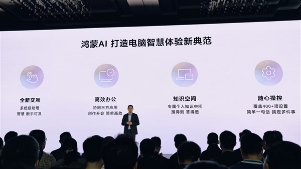 华为鸿蒙电脑发布！操作系统界面首次亮相 自带底部Dock栏 比Windows更快、更漂亮-第13张图片-芙蓉之城