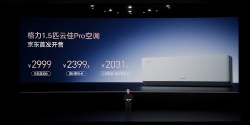 联合发布多款黑科技家电引领行业趋势 京东&格力战略合作再升级-第5张图片-芙蓉之城