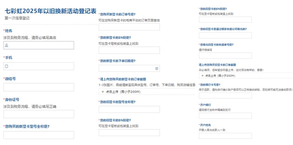 七彩虹显卡以旧换新开始啦！最高回收7800元-第3张图片-芙蓉之城