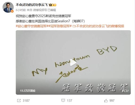 比亚迪又一位冠军车主！赵心童喜提海狮07EV-第2张图片-芙蓉之城
