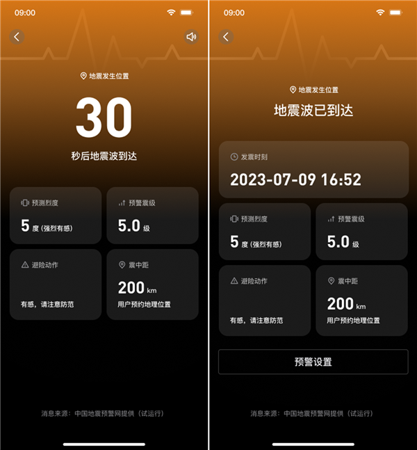 QQ地震预警正式覆盖全国！新增强预警 仅支持安卓-第5张图片-芙蓉之城