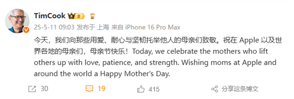 今天母亲节 库克祝世界各地母亲节日快乐 网友：iPhone大降价-第1张图片-芙蓉之城