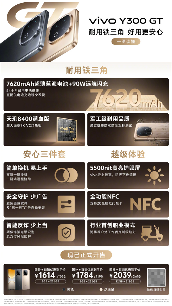 国补1614元起 vivo Y300 GT开售：vivo史上最大7620mAh电池-第6张图片-芙蓉之城