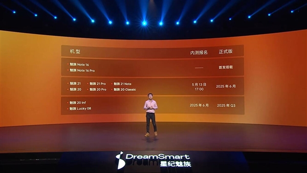 丝滑流畅！Flyme AIOS 2发布：魅族Note 16首发-第2张图片-芙蓉之城