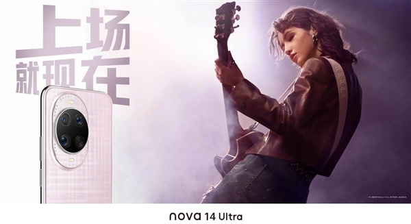 最美华为手机！华为nova 14 Ultra四色公布-第3张图片-芙蓉之城