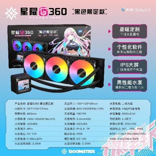 一文详解|星曜水冷散热家族-第7张图片-芙蓉之城
