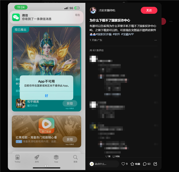 苹果应用商店下架国家反诈中心App 原因未知-第2张图片-芙蓉之城