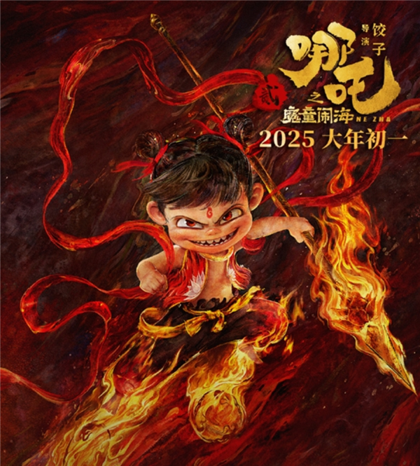 哪吒3预计五年后上映-第1张图片-芙蓉之城